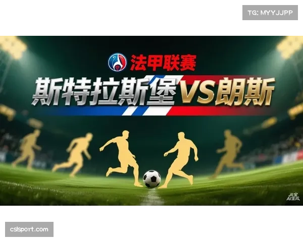 欧战优先级策略引争议，朗斯斥责法甲沦为部分球队工具